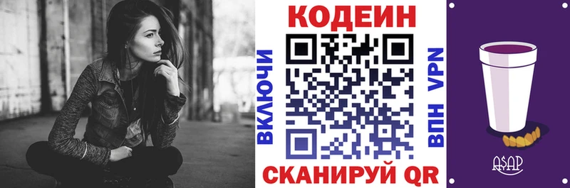 Codein напиток Lean (лин)  купить наркотики сайты  blacksprut ссылки  Северск 